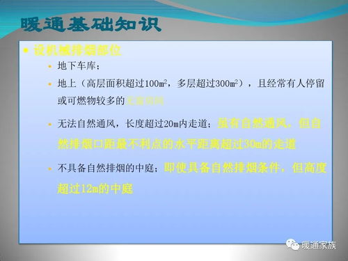 商業(yè)綜合體暖通設(shè)計(jì)核心基礎(chǔ)圖文指南——80頁P(yáng)PT精講